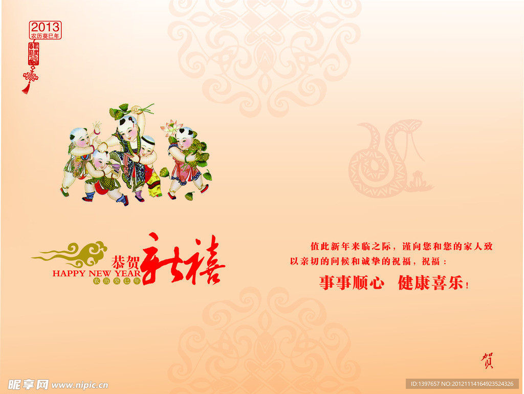 2013年贺卡