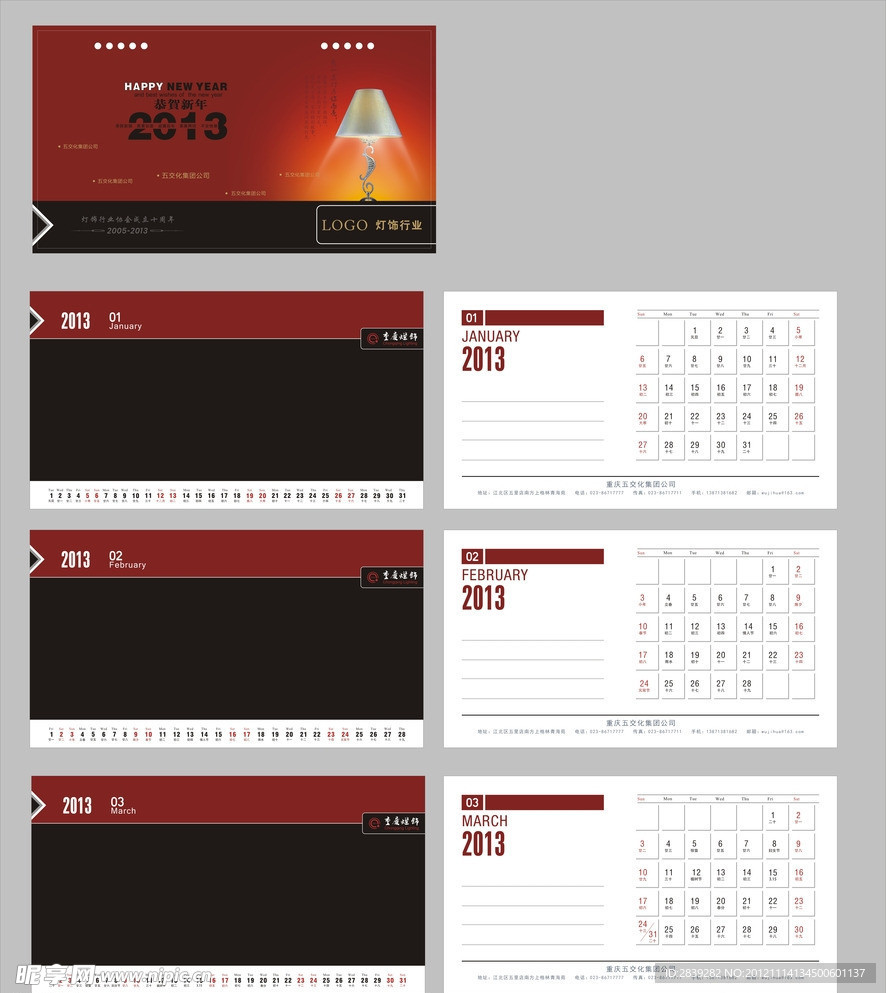 2013年台历