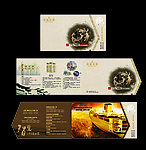 征途邀请函设计