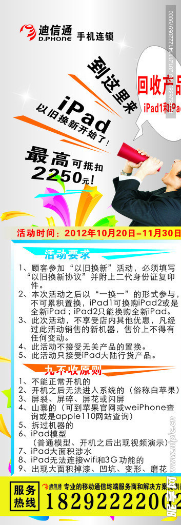 ipad以旧换新