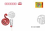 蛇年纳福