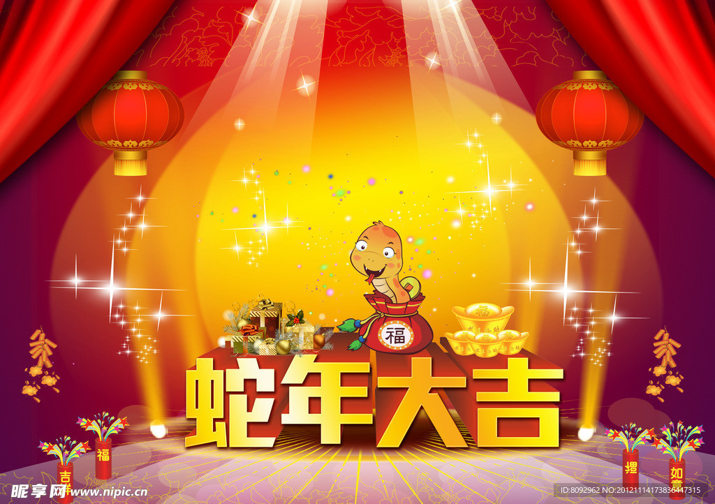 蛇年大吉