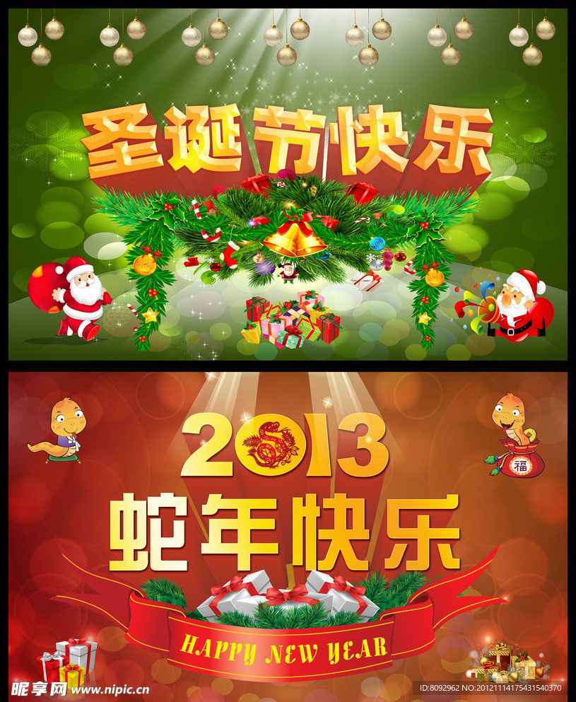 2013蛇年 圣诞节