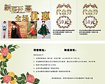 服装店代金券