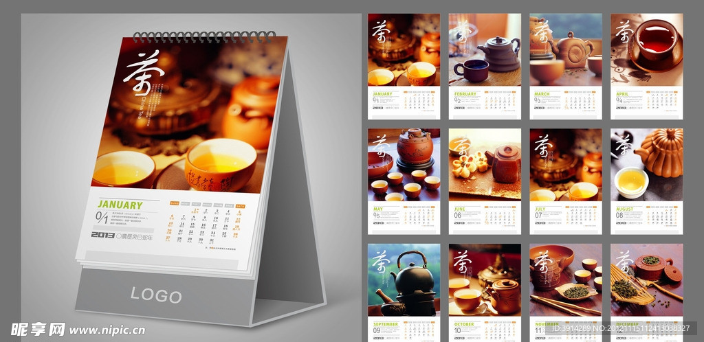 2013 蛇年 台历 （背景合层）