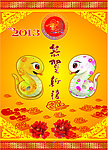 蛇年大吉