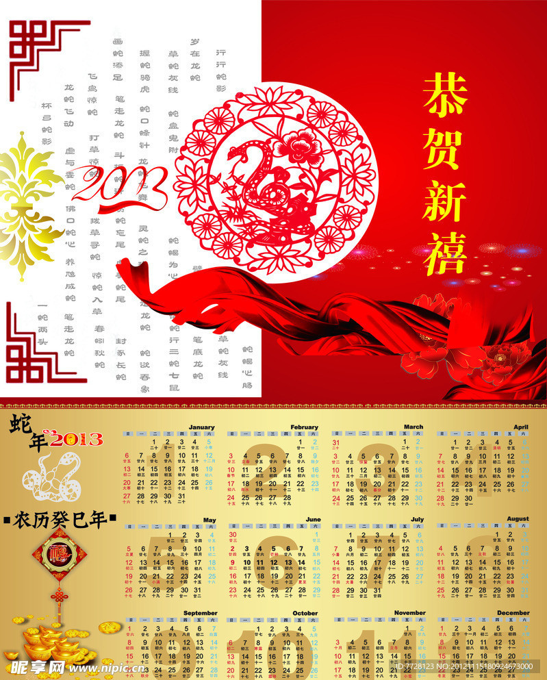 蛇年挂历
