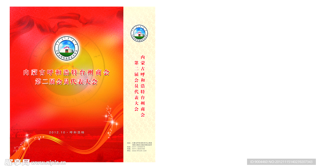 台州商会手提袋