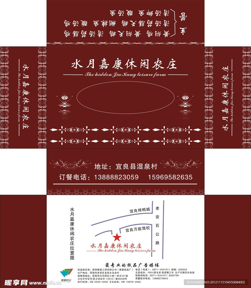 水月嘉康休闲农庄