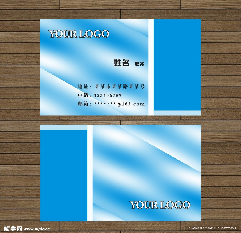 蓝色矩形名片模板