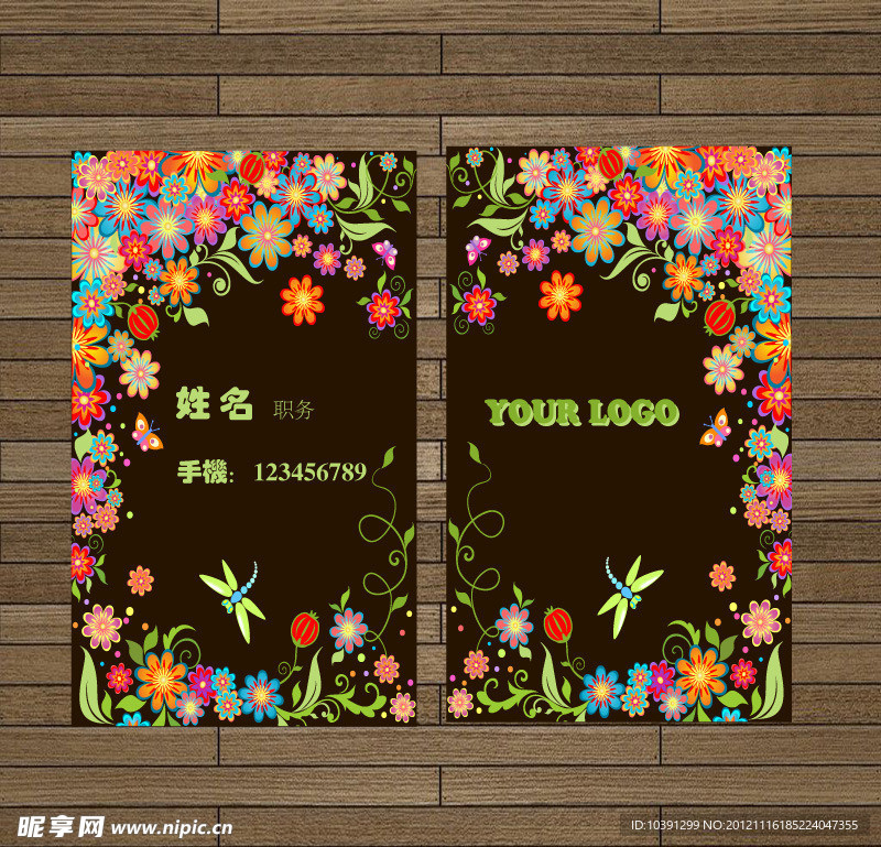 花世界名片模板