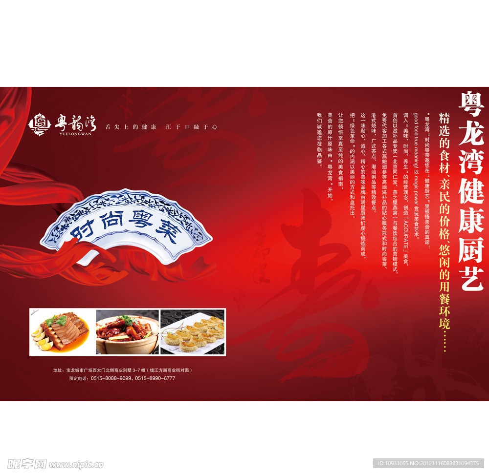 粤龙湾精致粤菜