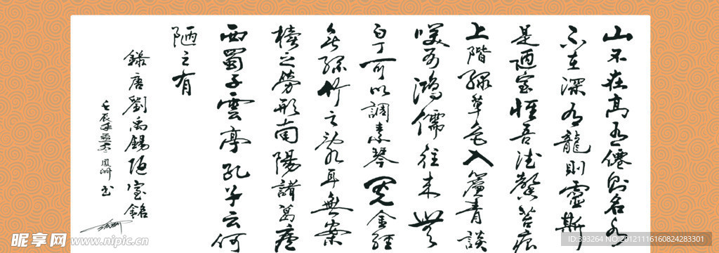 陋室铭书法作品