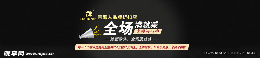 带路人 淘宝 全场满就送 海报