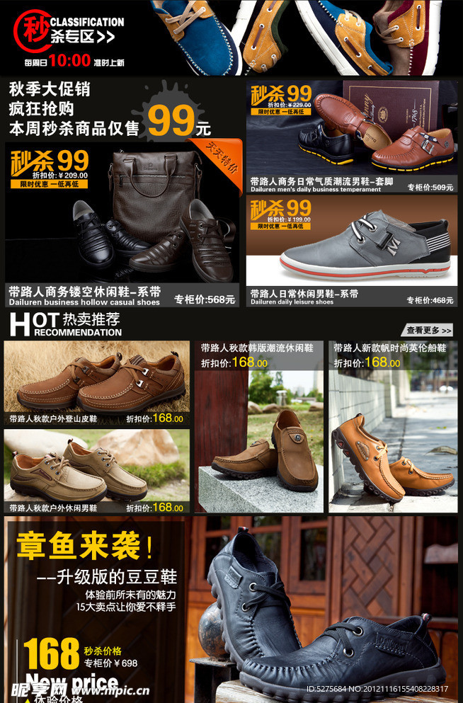 带路人 淘宝 秒杀专区 店铺模块