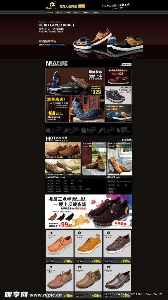 带路人 整体店铺模块 淘宝