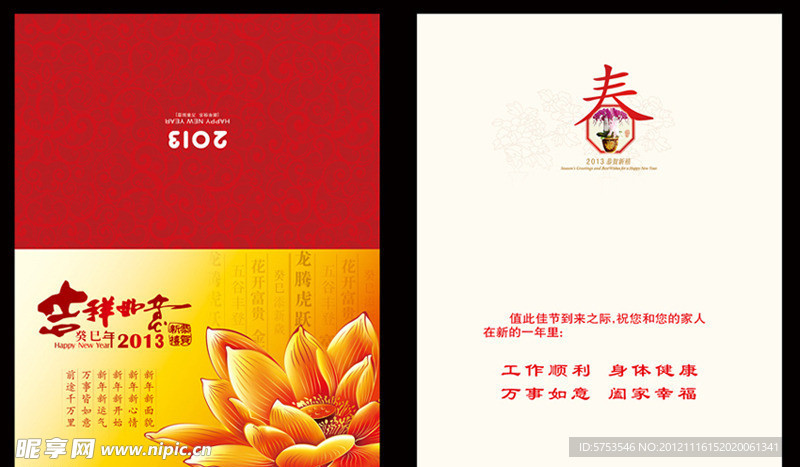 贺卡 吉祥如意 荷花