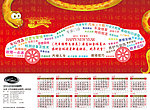2013年汽车维修与保养杂志蛇年年历