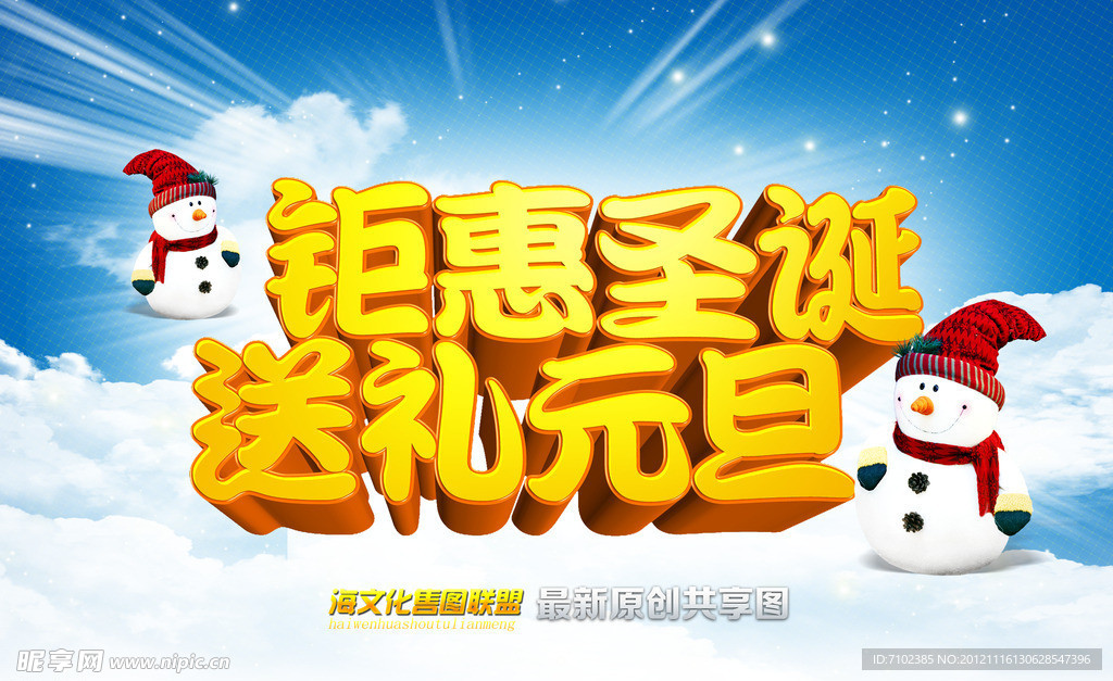 钜惠圣诞 关礼元旦