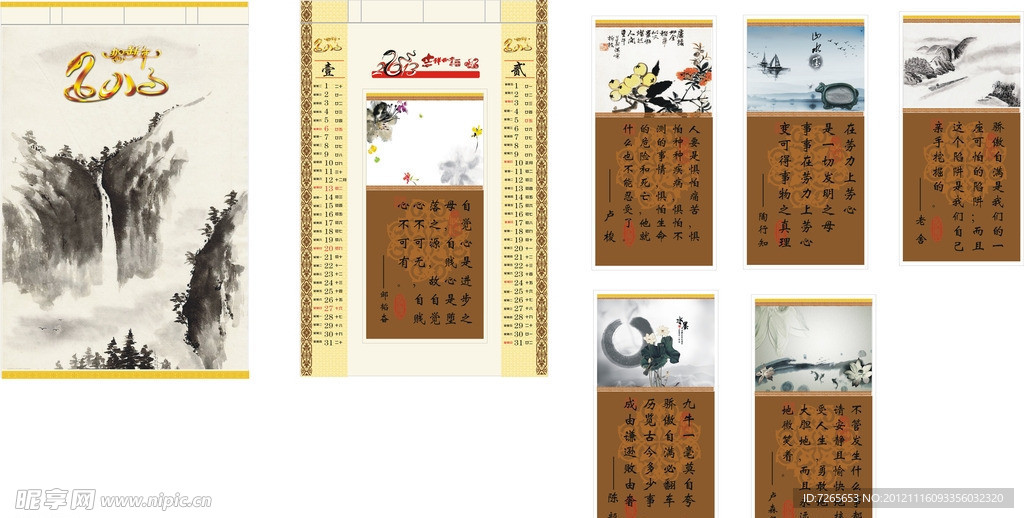 2013年挂历 1月 2月