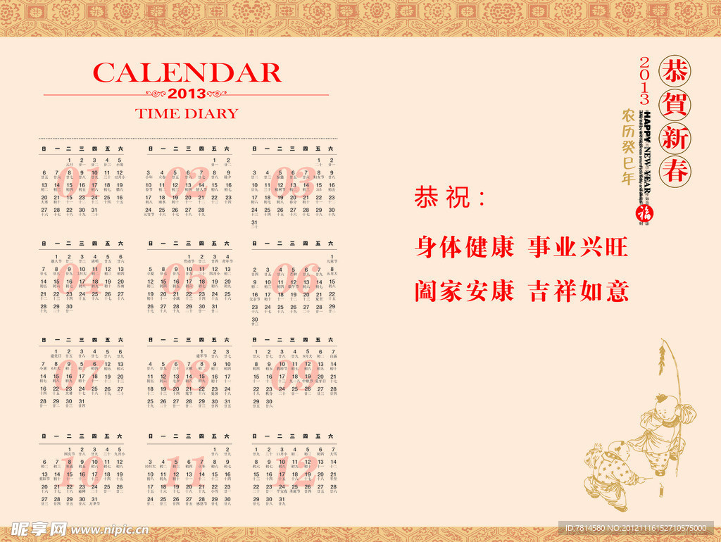 恭贺新春 贺卡内页