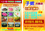 火锅宣传单