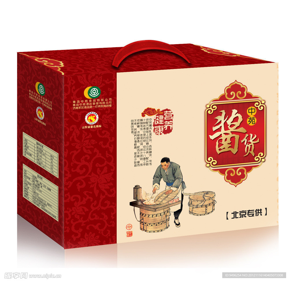 酱货包装 （平面图）