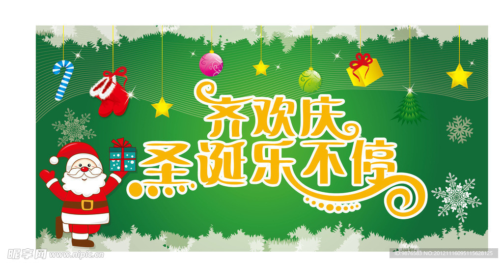 齐欢庆 圣诞乐不停