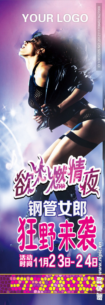 酒吧钢管舞X展架