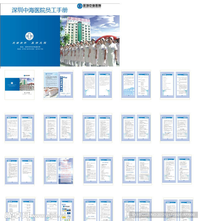 医院员工手册