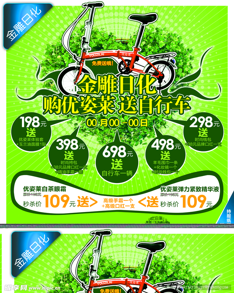 优姿莱宣传单页