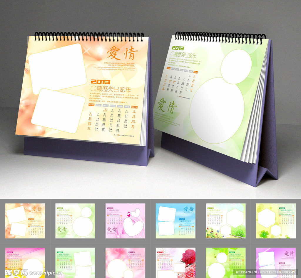 2013 台历 挂历 模板