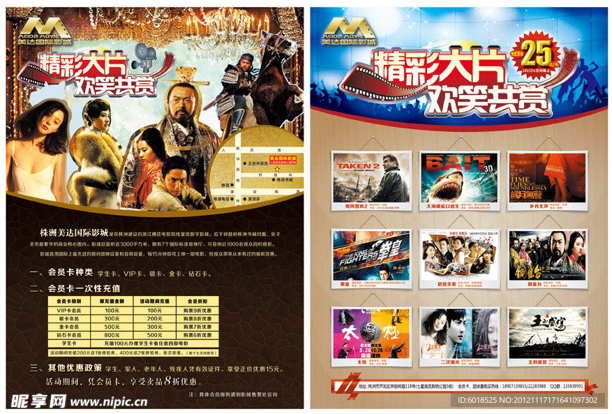 美达电影10月DM单