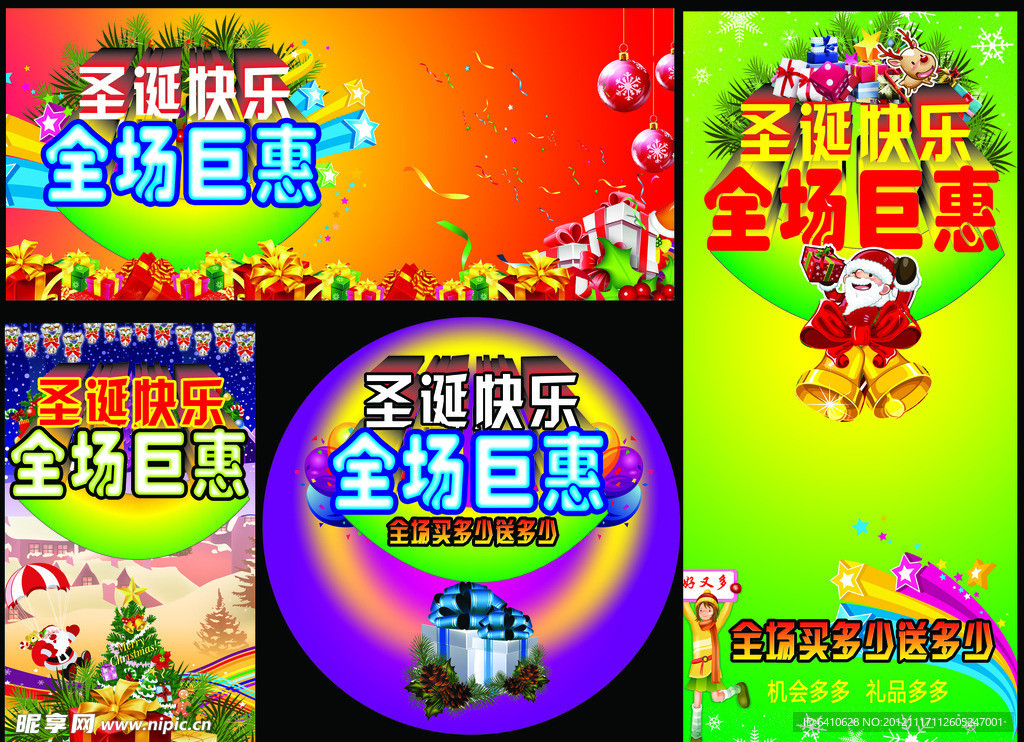 圣诞快乐 全场巨惠