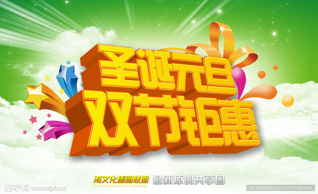 圣诞元旦 双节钜惠