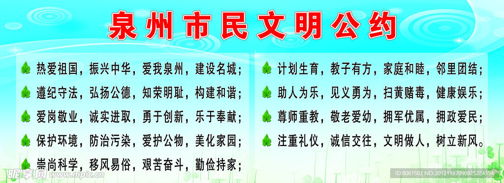 市民文明公约