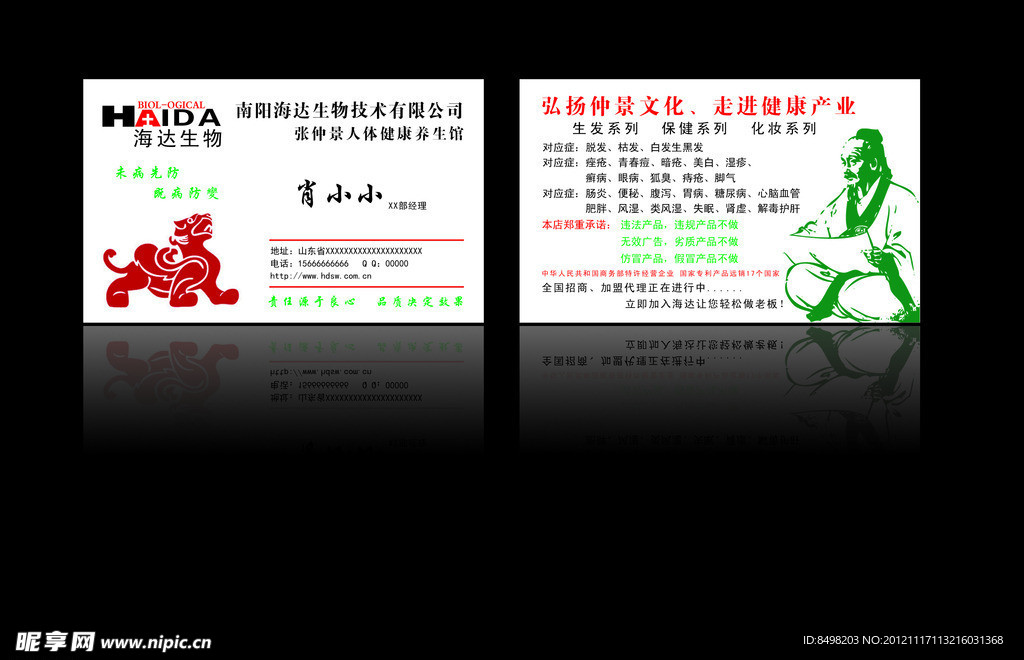 海达生物名片 药类名片