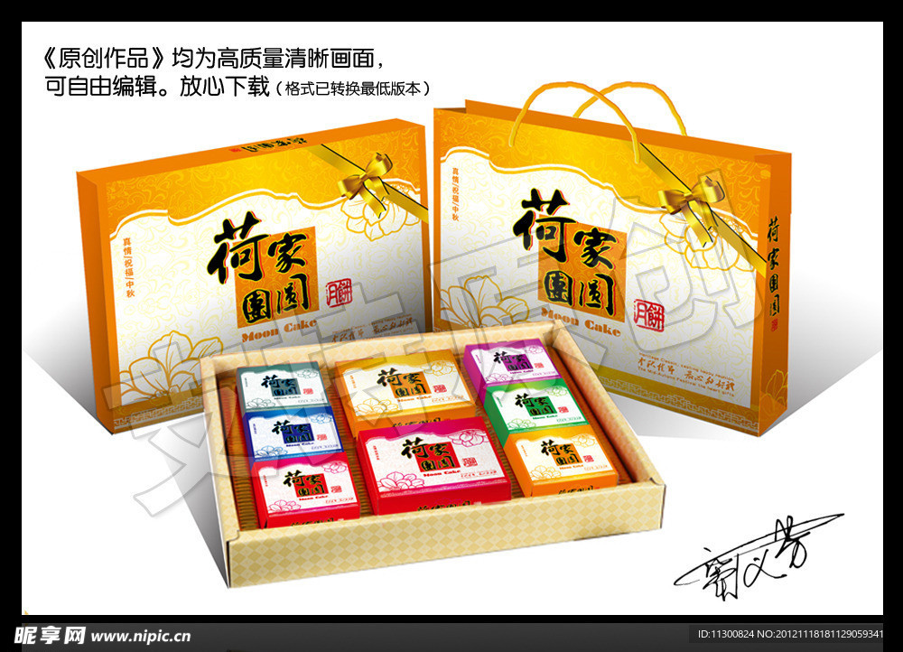 月饼包装 （展开图）
