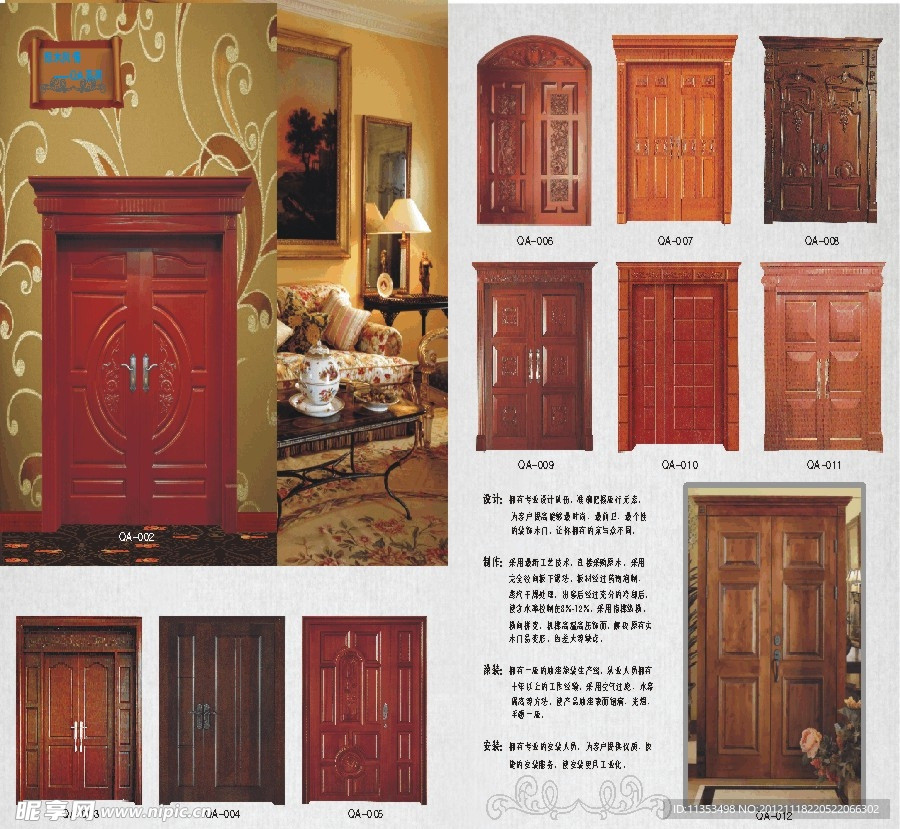 木门精彩设计画册