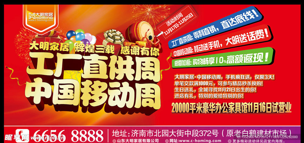 店庆直供宣传单