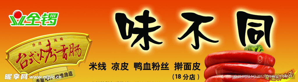 金锣火腿门头宣传