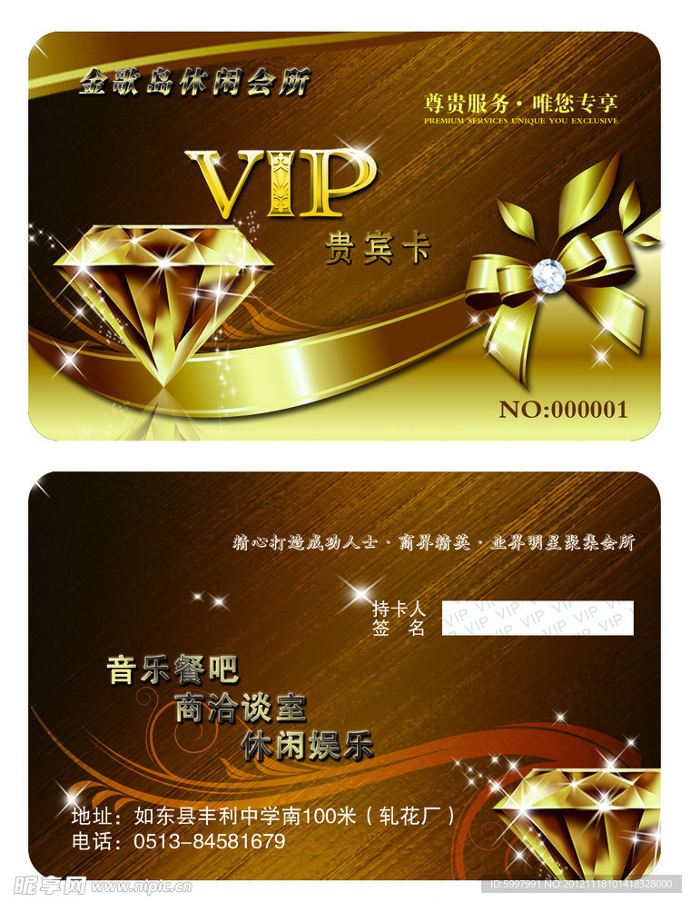 VIP贵宾卡
