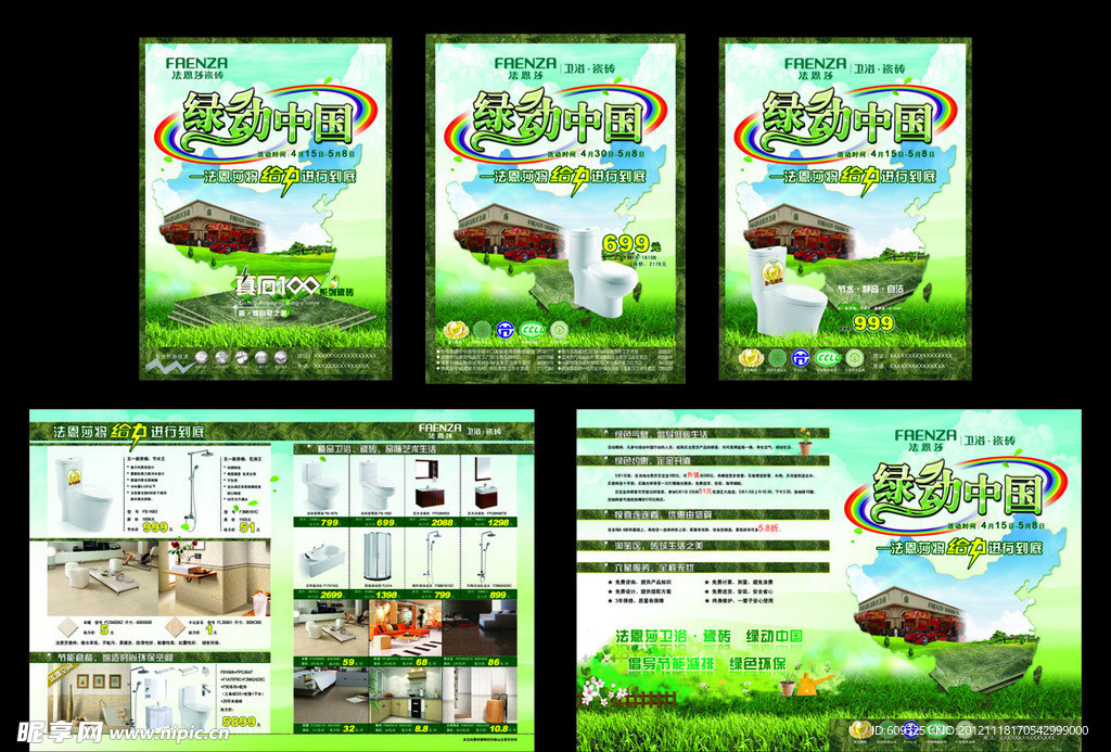 卫浴瓷砖五一宣传