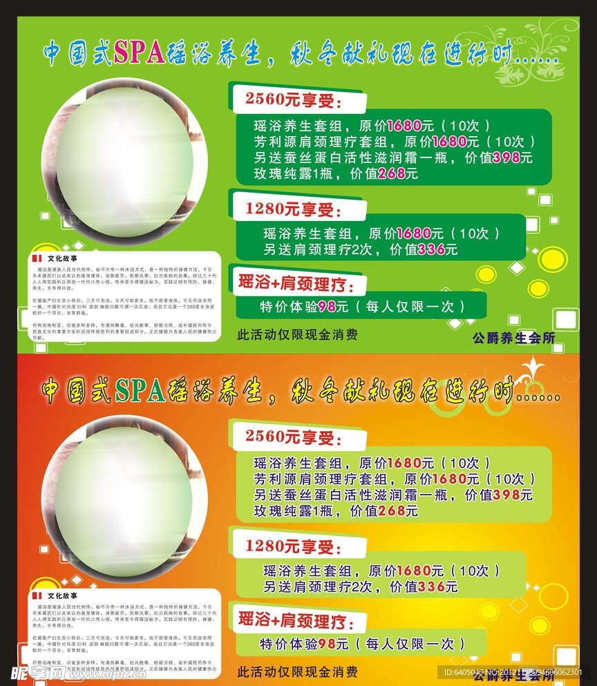 中国式SPA瑶浴养生