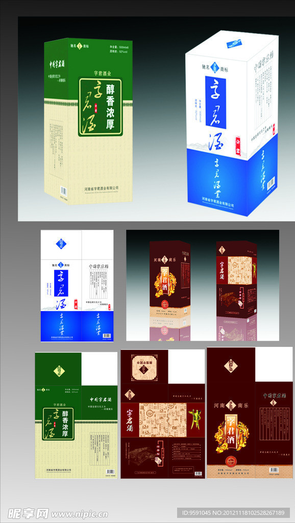 酒包装盒 (平面图)