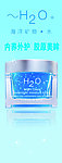H20护肤品海报高清靓图