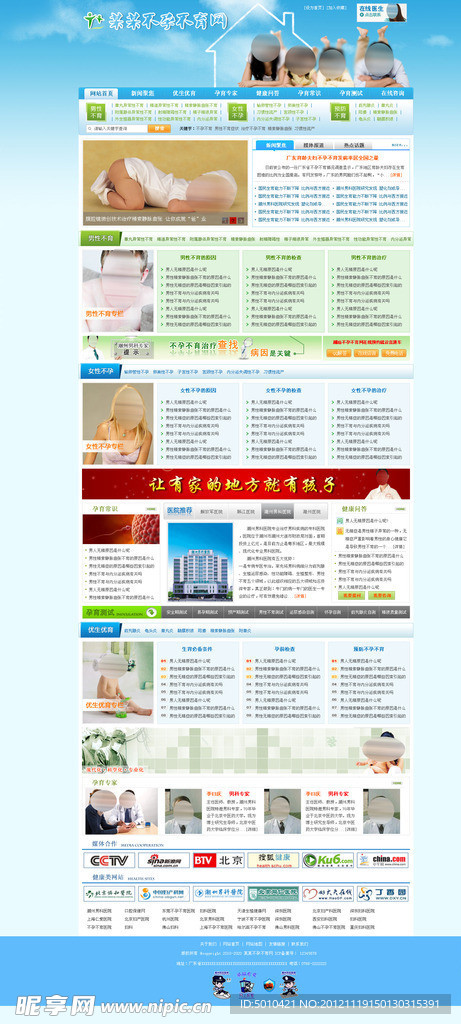 生殖泌尿医院网站