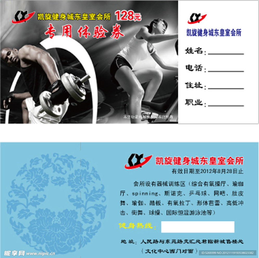 凯旋健身券