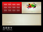 元旦贺卡