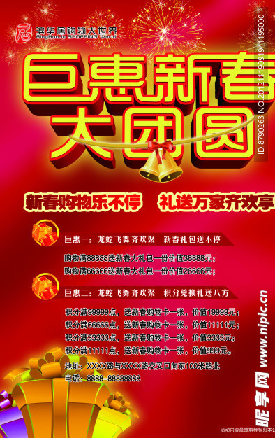 巨惠新春大团圆